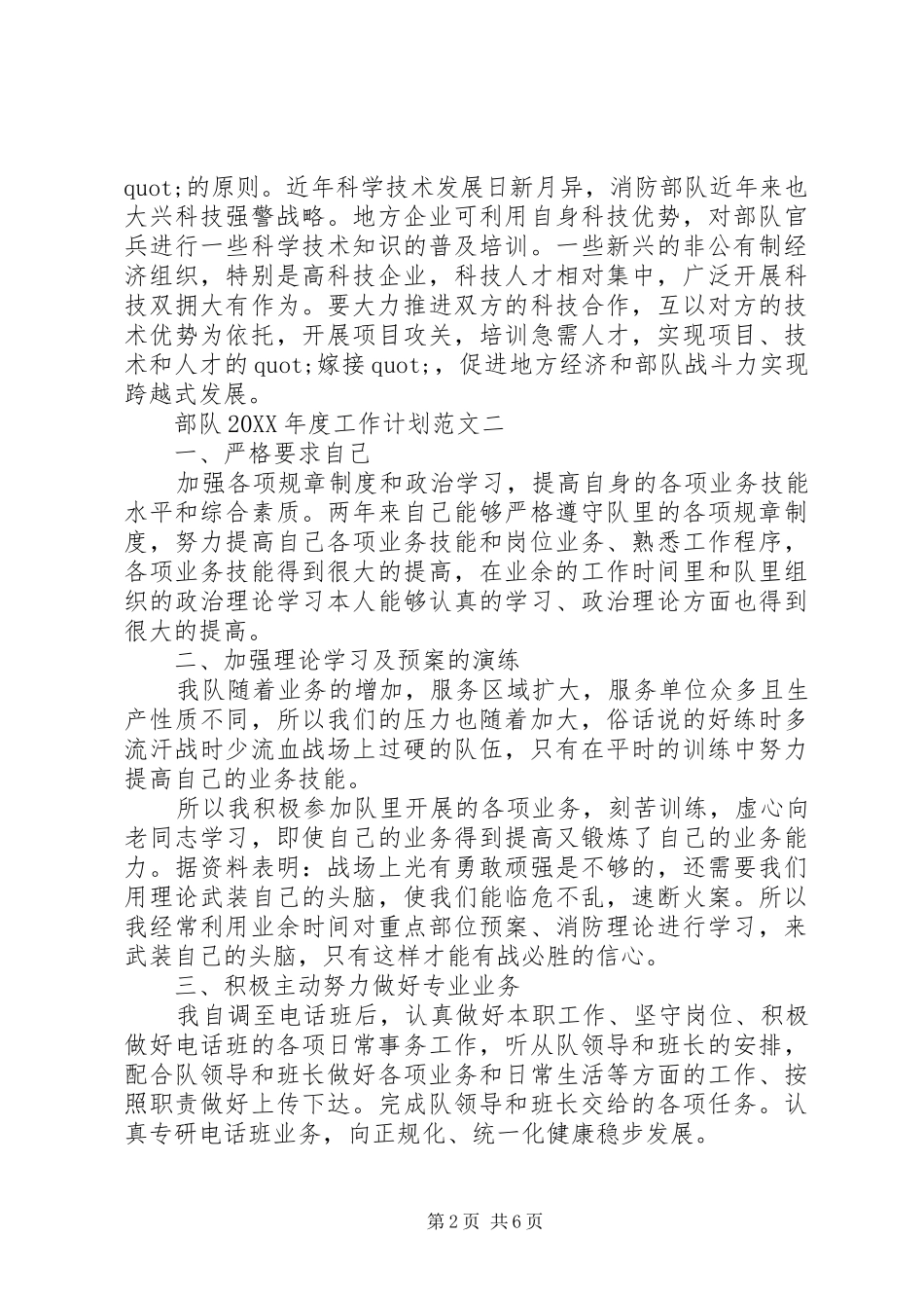 部队年度工作计划范文_第2页