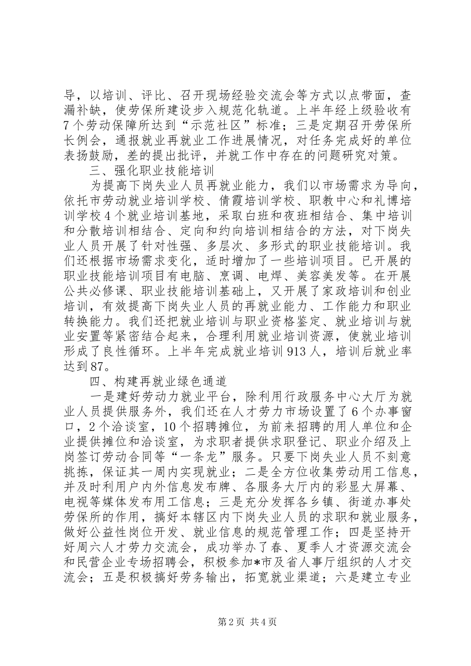 创新服务理念做好就业再就业工作经验做法_第2页