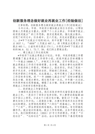 创新服务理念做好就业再就业工作经验做法