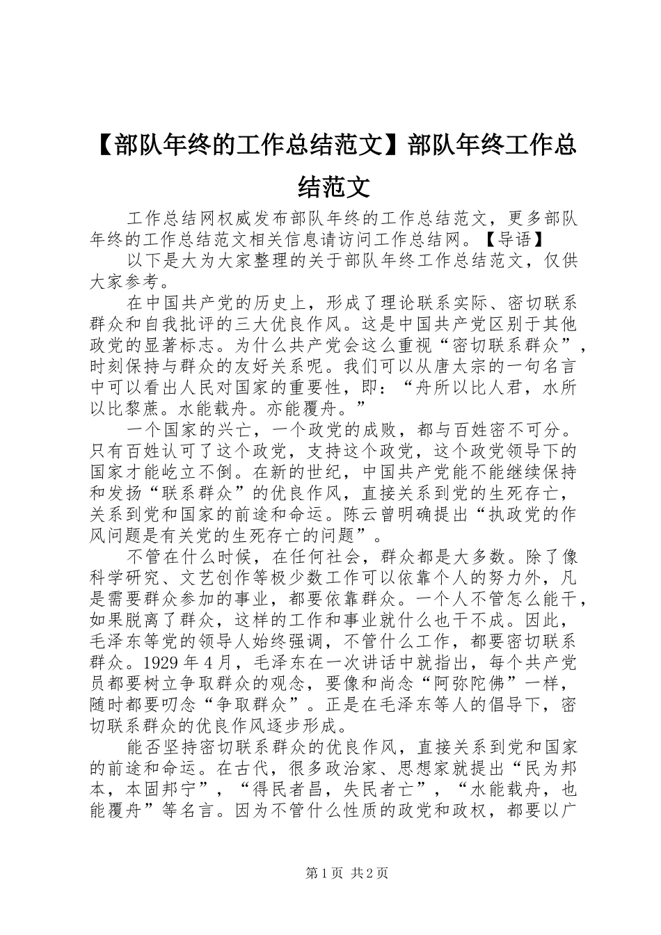 部队年终的工作总结范文部队年终工作总结范文_第1页