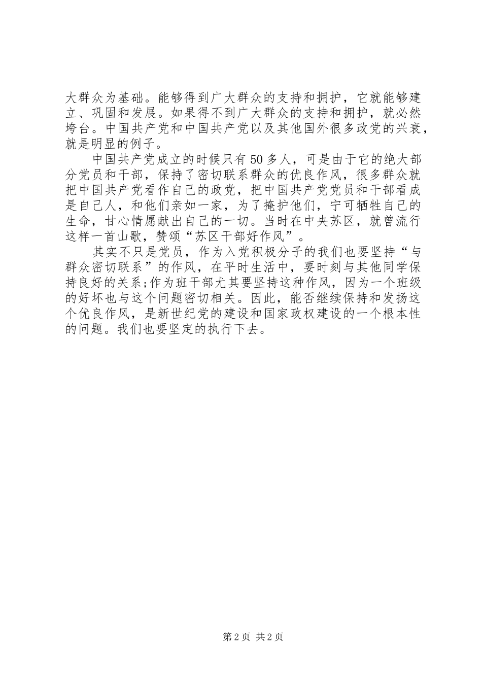 部队年终的工作总结范文部队年终工作总结范文_第2页