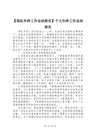 部队年终工作总结报告个人年终工作总结报告