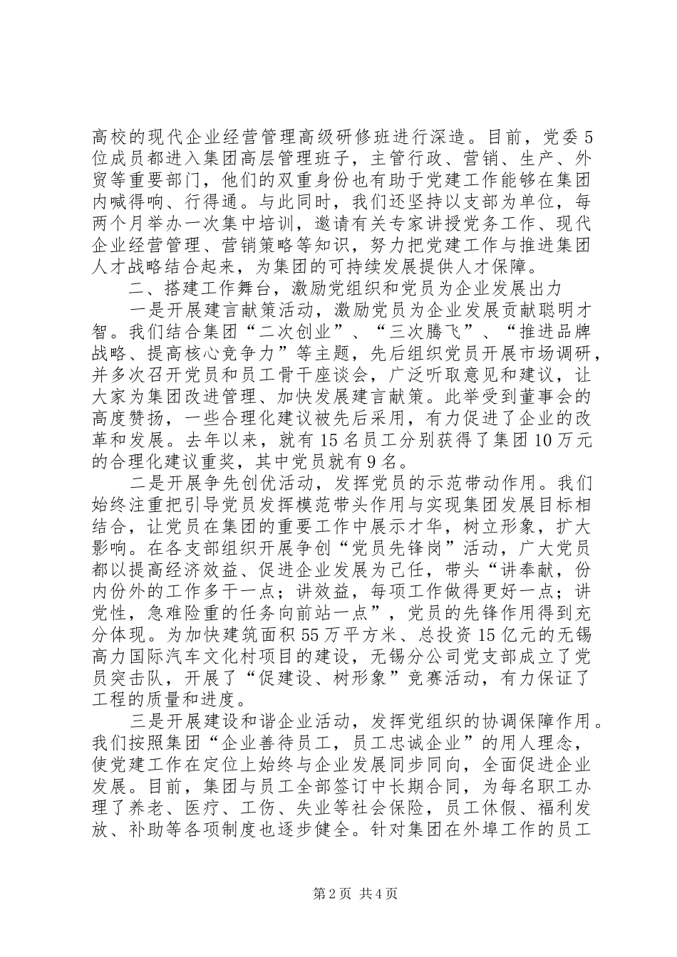 创新工作方法，提高党建实效经验材料_第2页