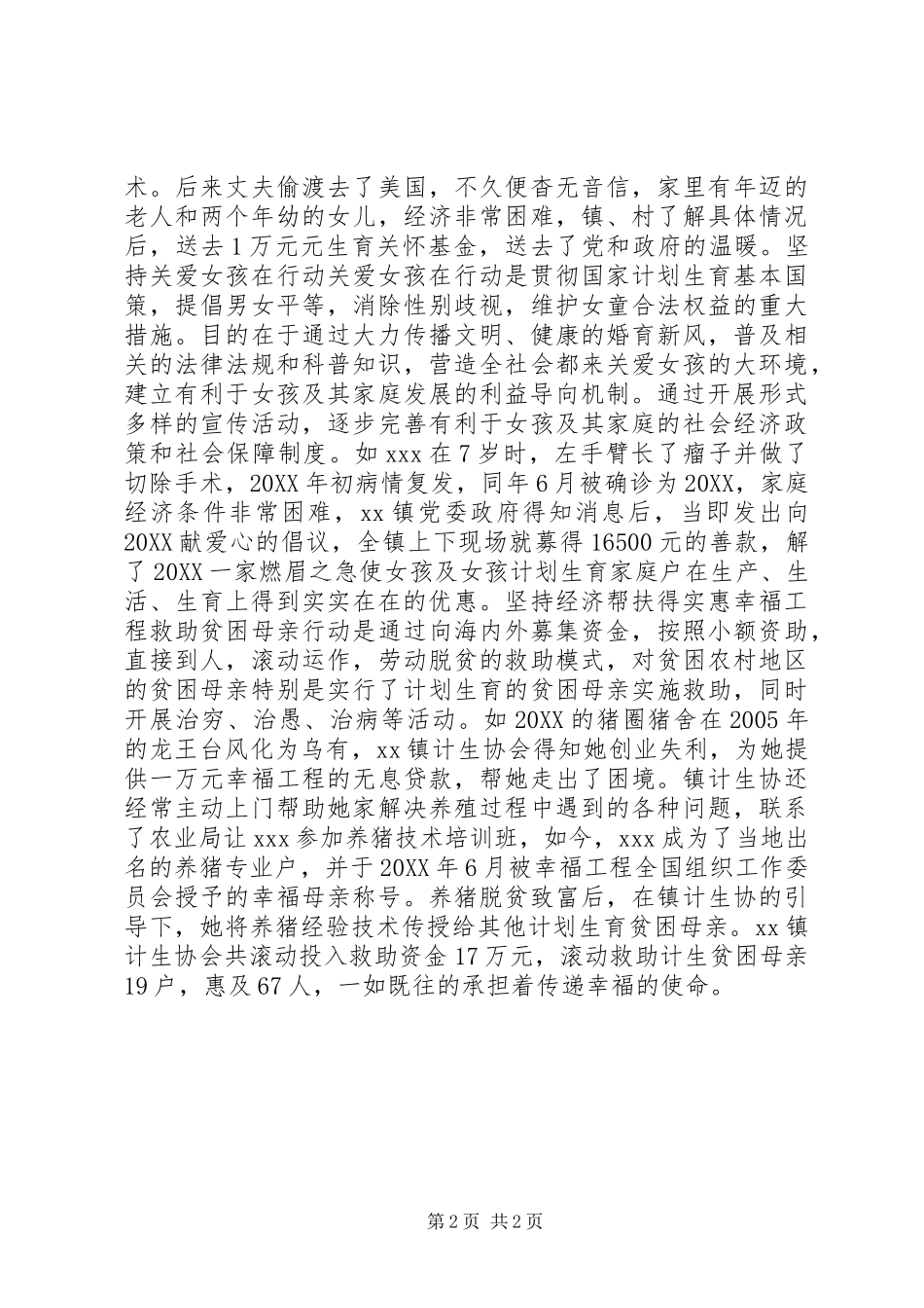 创新工作理念推进科学发展实现县区建设和计生工作的并驾齐驱_第2页