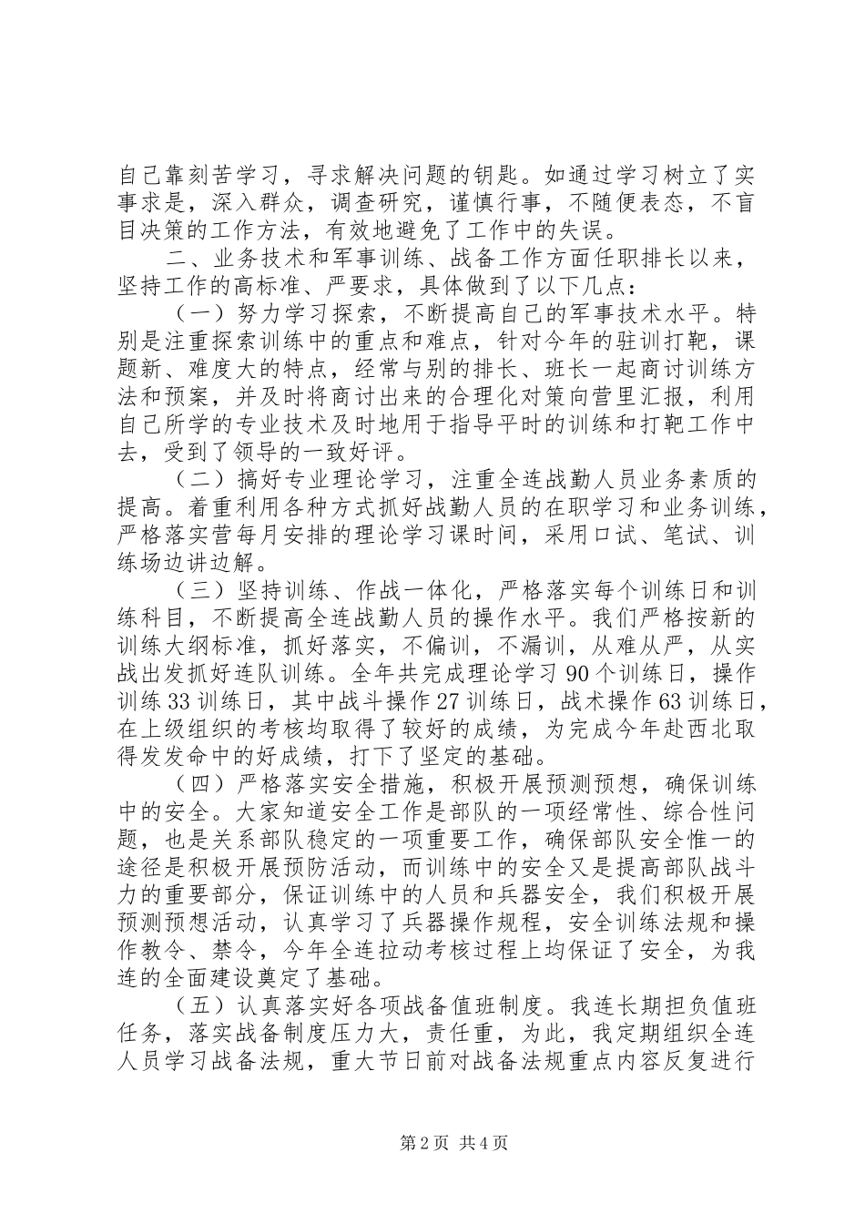 部队排长述职报告_第2页