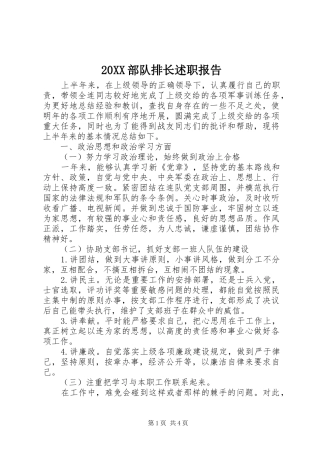 部队排长述职报告