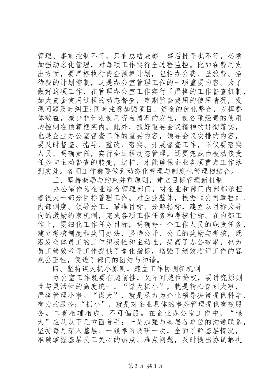 创新工作模式创新工作模式提高工作效能_第2页