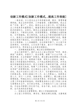 创新工作模式创新工作模式提高工作效能