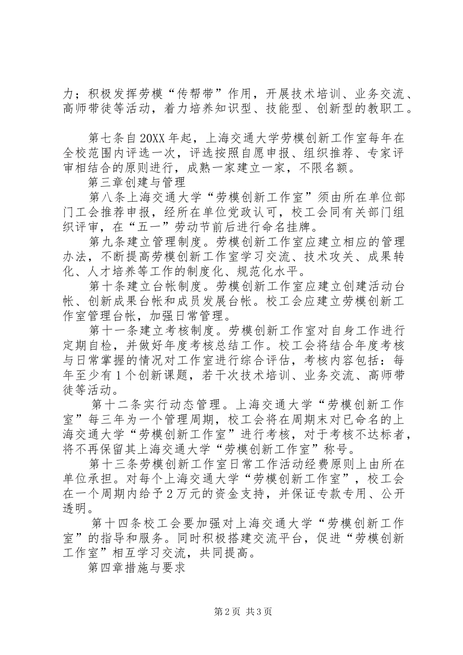 创新工作室管理办法试行_第2页