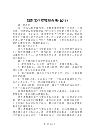 创新工作室管理办法试行