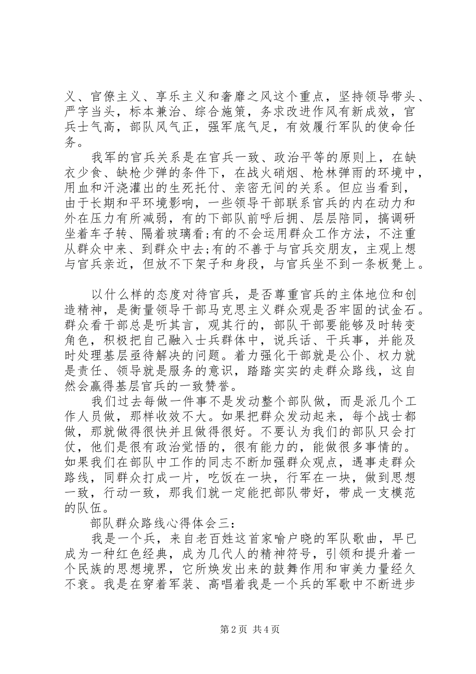 部队群众路线心得体会_第2页