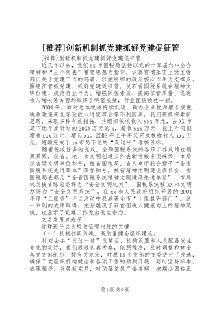 创新机制抓党建抓好党建促征管