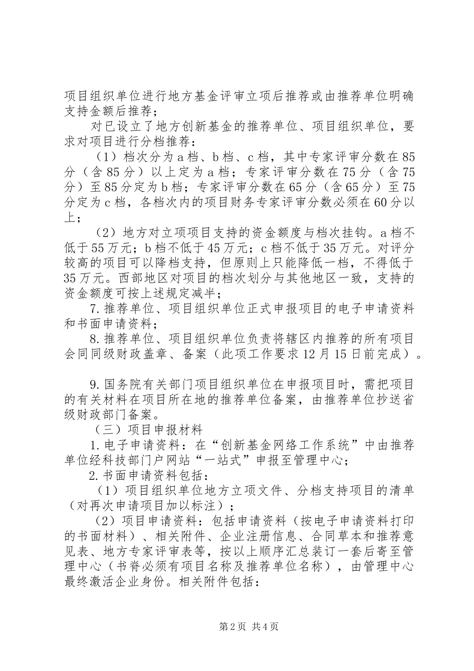 创新基金申请程序合集_第2页