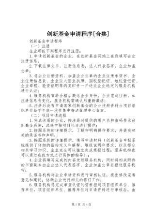 创新基金申请程序合集