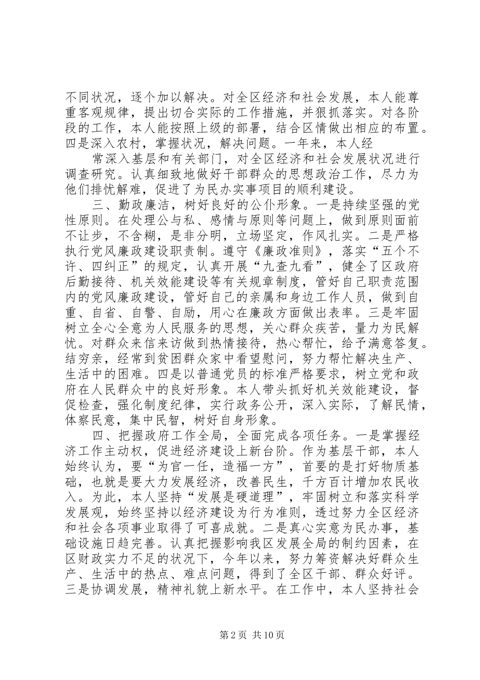 部队述责述廉报告领导干部述责述廉报告_第2页