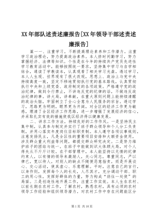 部队述责述廉报告领导干部述责述廉报告