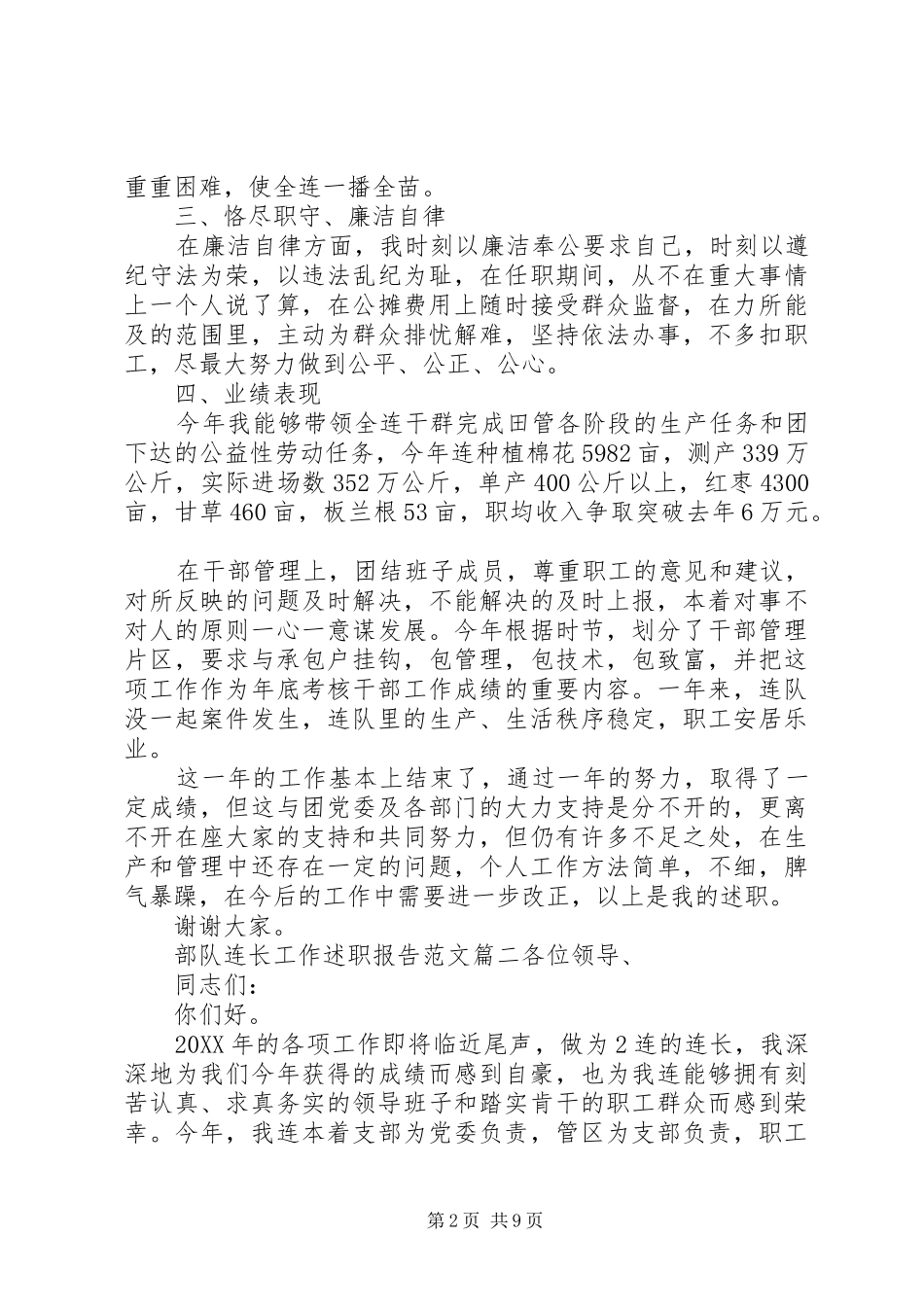 部队述职报告范文部队连长工作述职报告范文_第2页