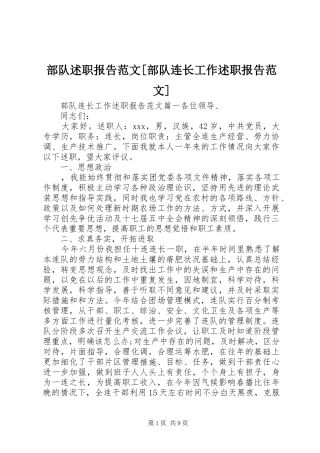 部队述职报告范文部队连长工作述职报告范文