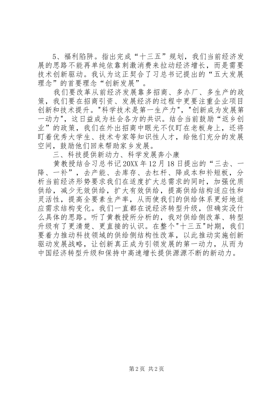 创新驱动与供给侧改革学习心得大全五篇_第2页