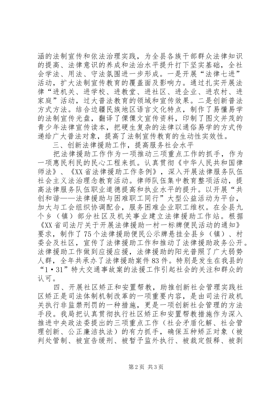 创新社会管理工作大全_第2页