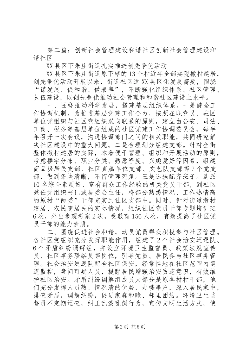 创新社会管理建设和谐街道五篇_第2页