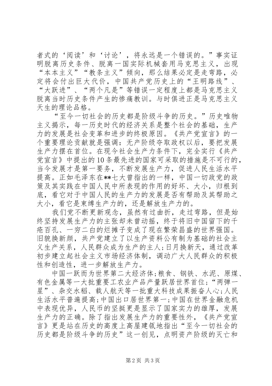 部队思想汇报个人总结部队思想汇报总结关于共产党宣言_第2页