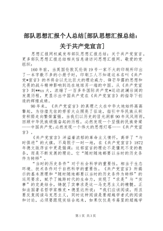 部队思想汇报个人总结部队思想汇报总结关于共产党宣言