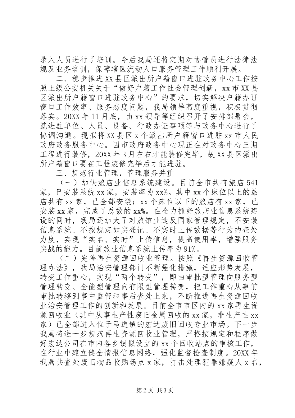 创新社会管理推进平安建设_第2页