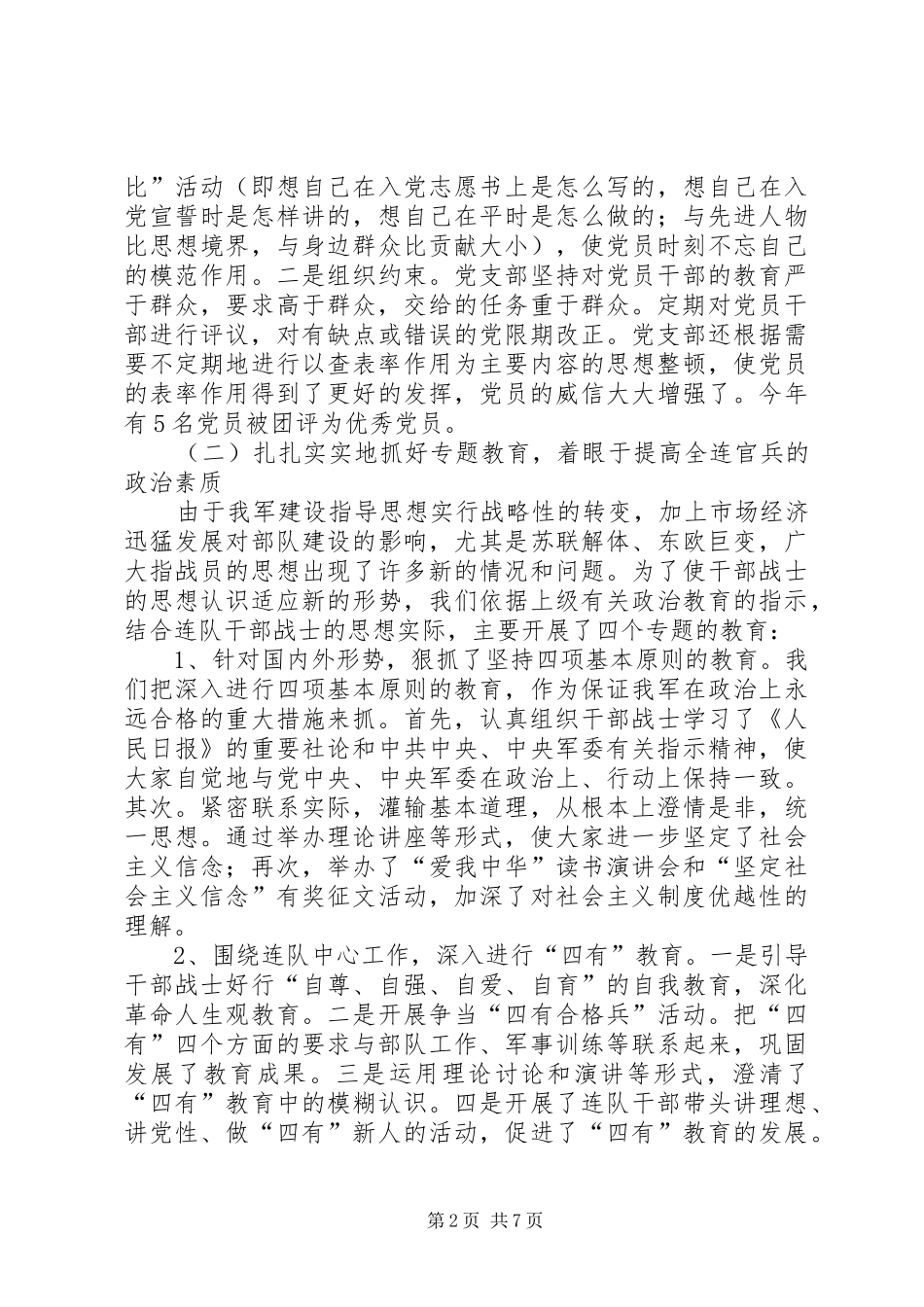 部队团连年度工作总结_第2页