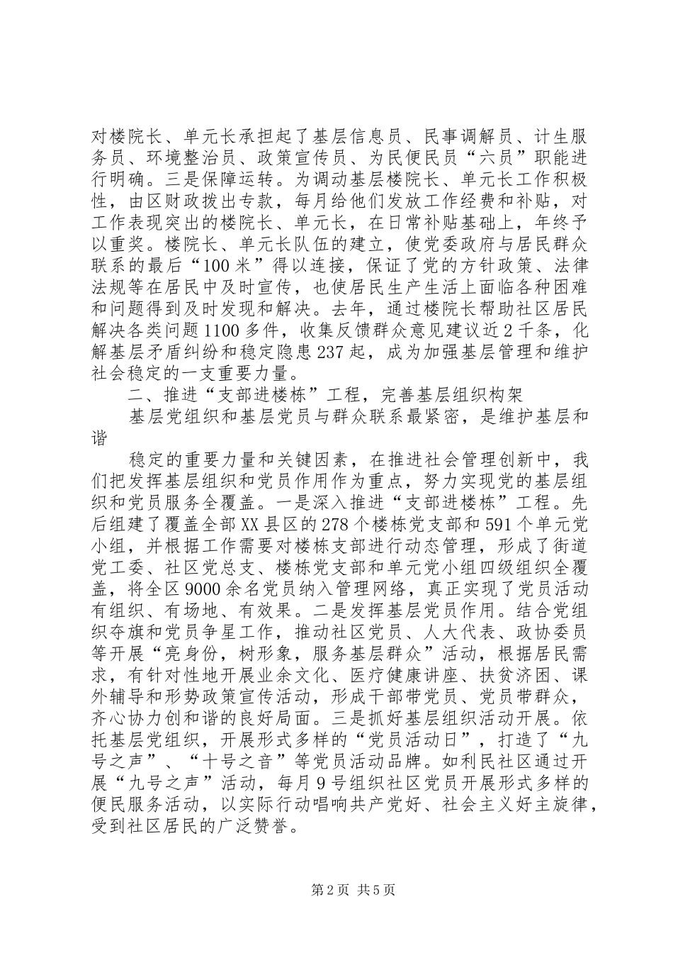 创新社会管理筑牢和谐之基市县区社会管理创新情况_第2页