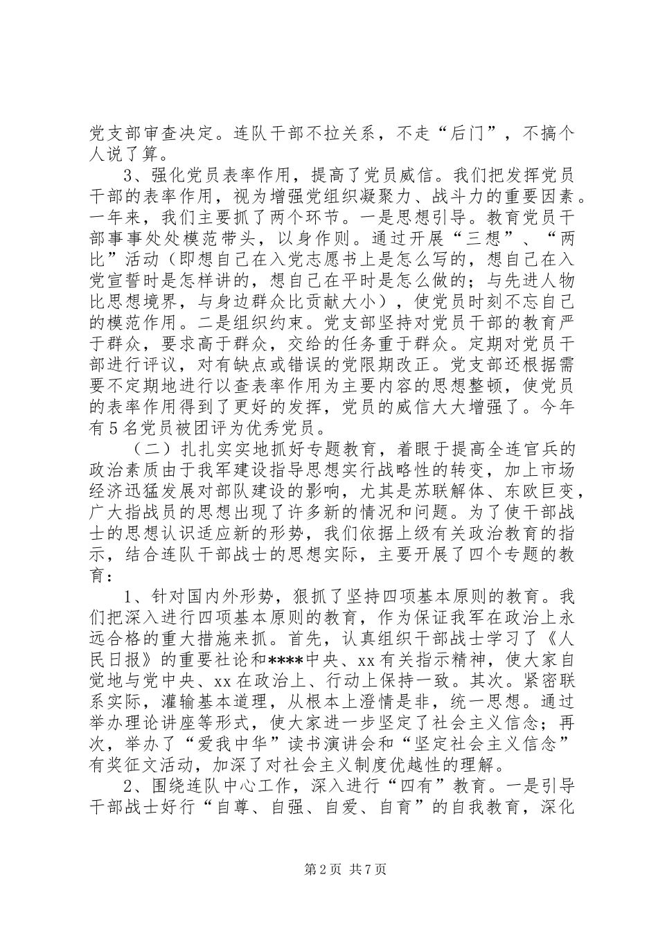 部队团连年终工作总结范文_第2页