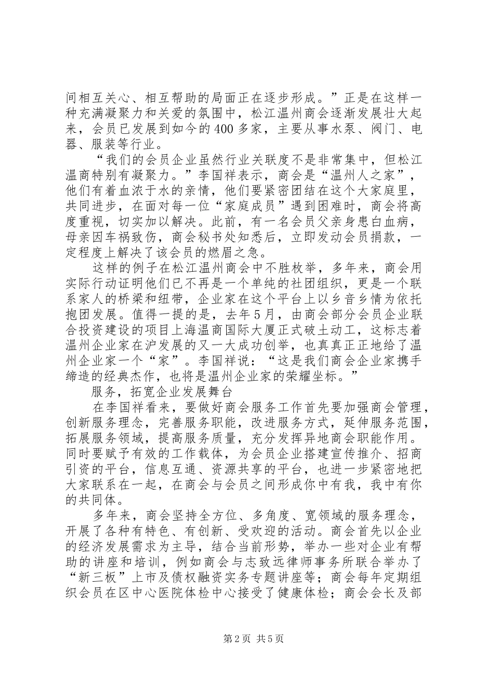 创新思路广谋发展范文大全_第2页