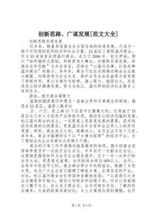 创新思路广谋发展范文大全