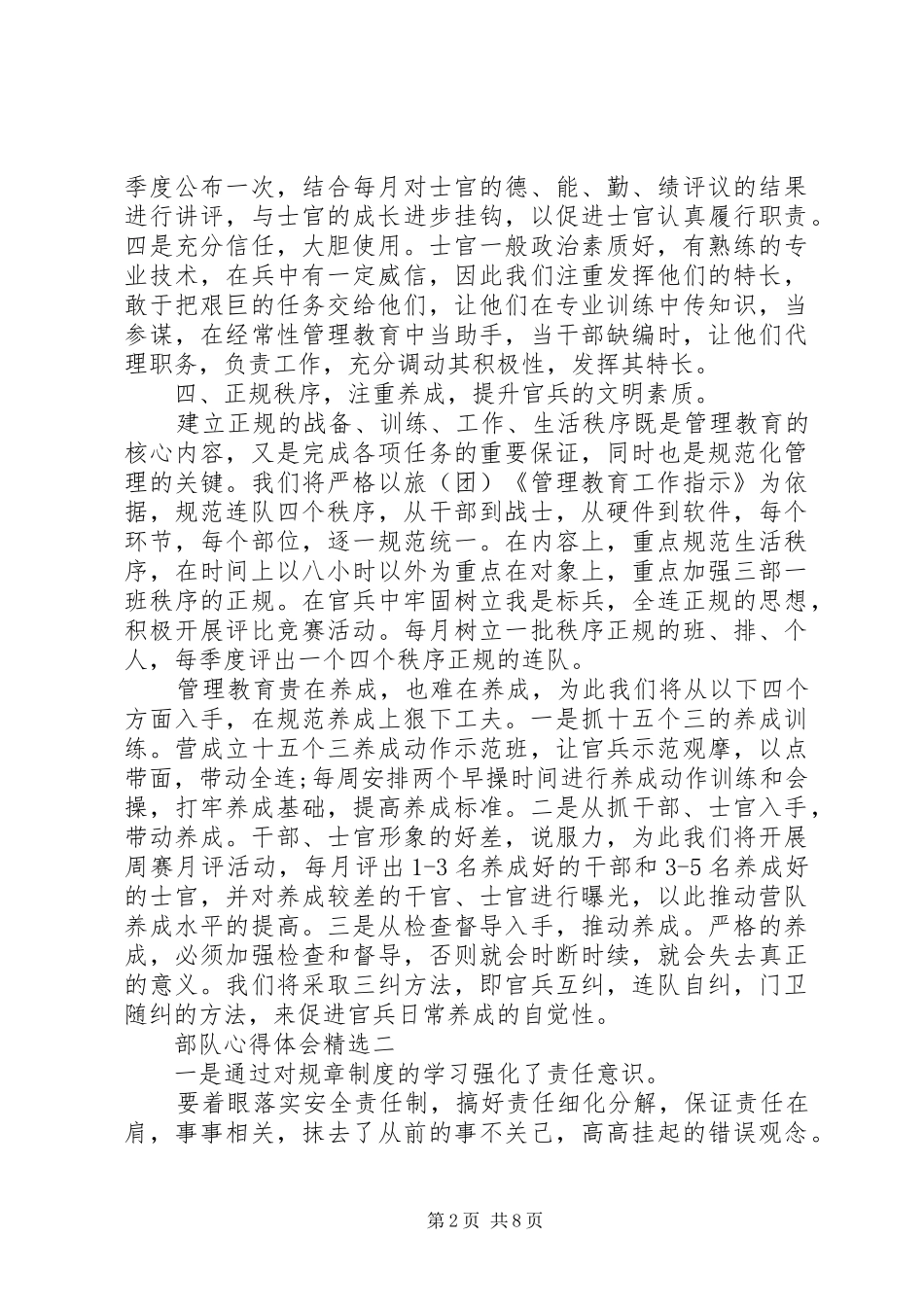 部队心得体会五篇_第2页