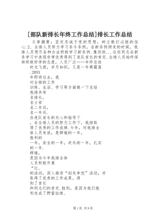 部队新排长年终工作总结排长工作总结