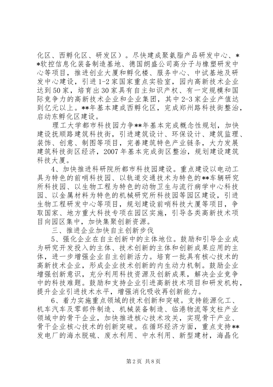 创新型县区意见_第2页