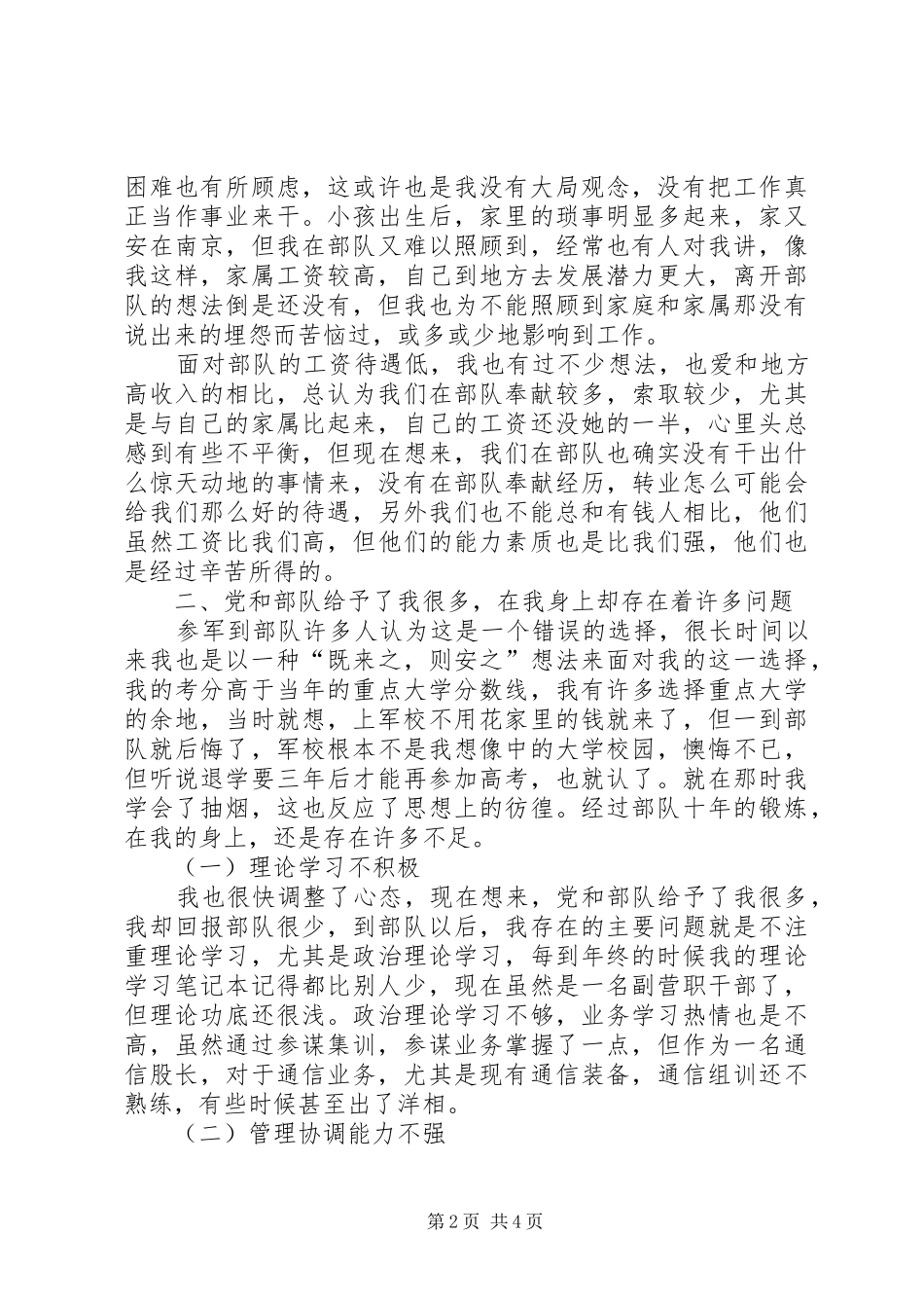 部队新战士个人工作总结_第2页