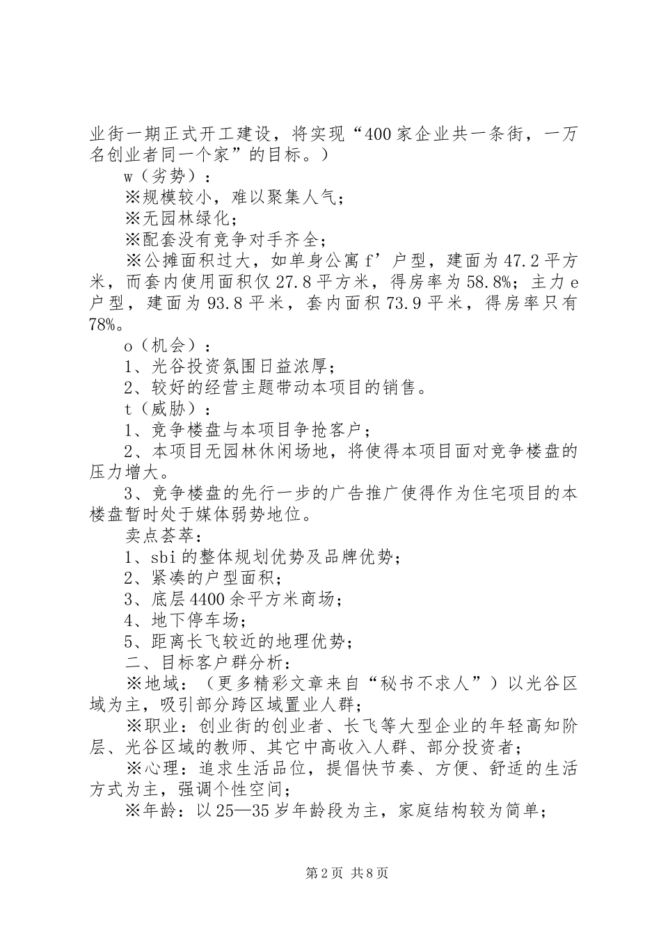 创业街·苹果园广告推广方案_第2页