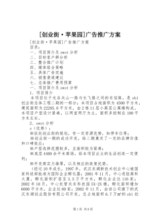 创业街·苹果园广告推广方案