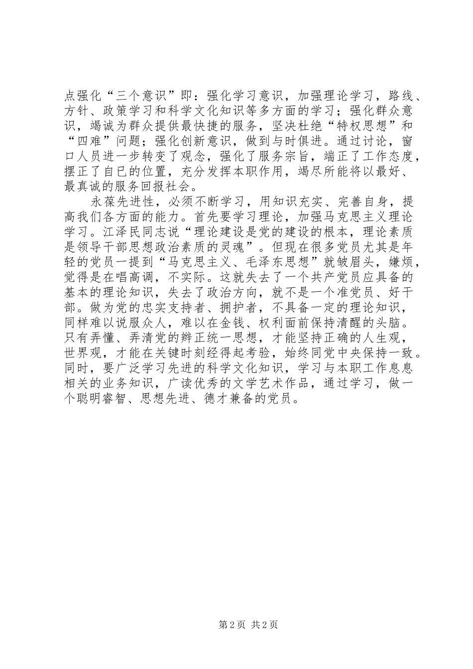 创优服务努力学习实践党员先进性审批中心_第2页