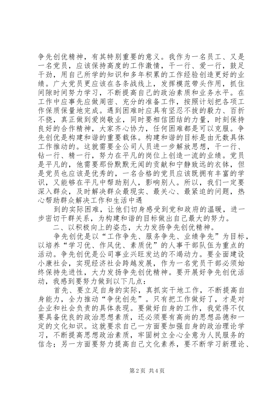 创优争先活动心得体会通用_第2页