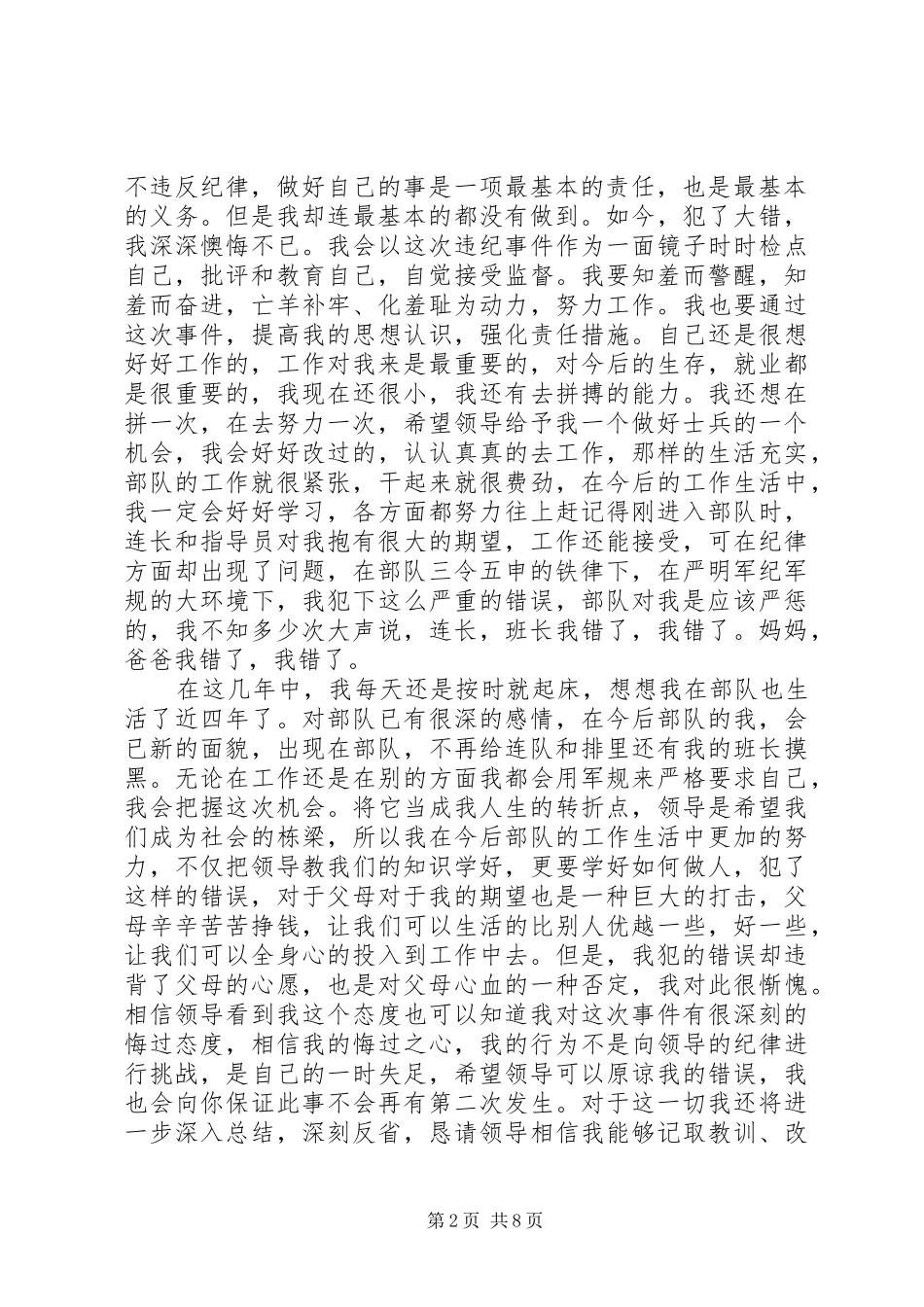 部队站岗检讨书最终定稿_第2页