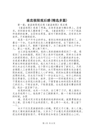 垂直极限观后感多篇