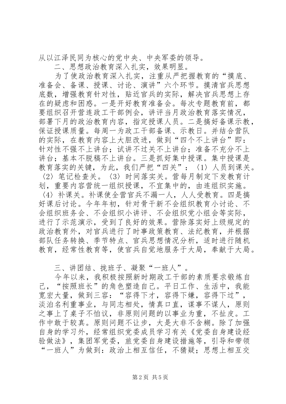 部队政治教导员述职报告教导员的述职报告_第2页