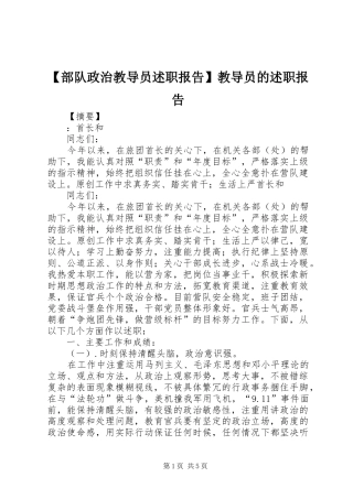部队政治教导员述职报告教导员的述职报告