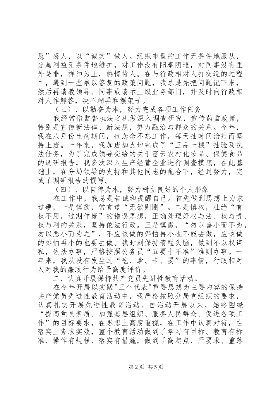 部队转业职工年度总结范文_第2页