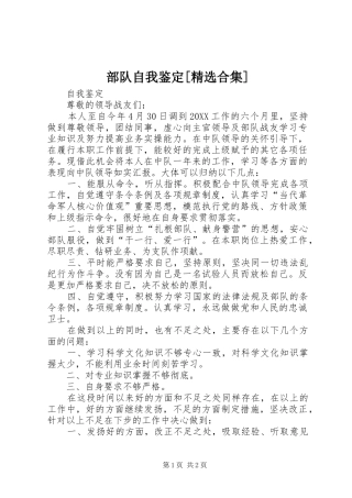 部队自我鉴定合集