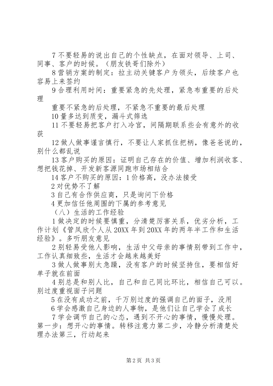 从高县区到两型社会的光谷经验_第2页