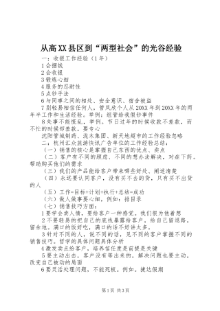 从高县区到两型社会的光谷经验