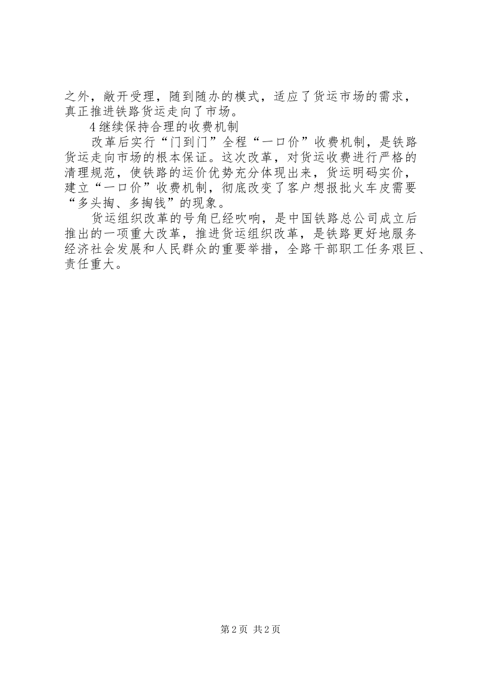 从货运组织改革开铁路走向市场上传_第2页